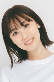 小若和郁那