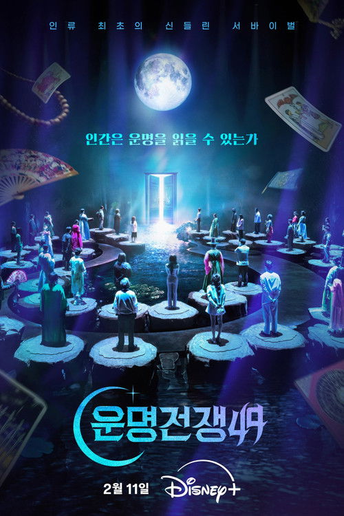 운명전쟁49